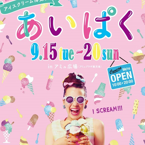 鹿児島の皆様に、利休園のアイスをお届け!6日間限定出店お見逃しなく!