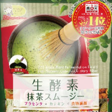 《抹茶で美容》美味しすぎる生酵素スムージー