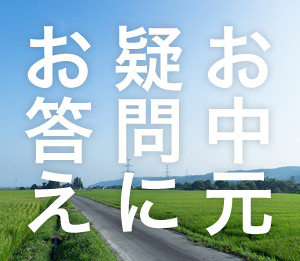 お中元 マナーなど疑問にお答えします!